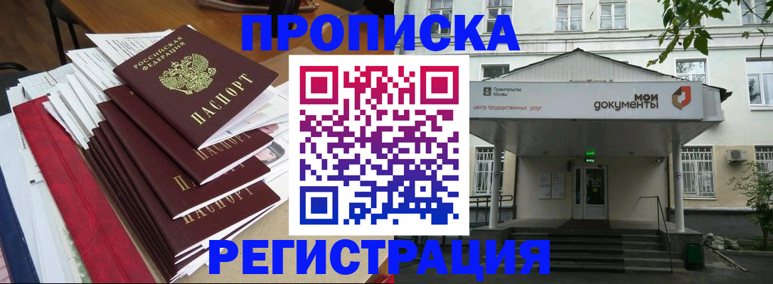 прописка для школы в Оренбурге