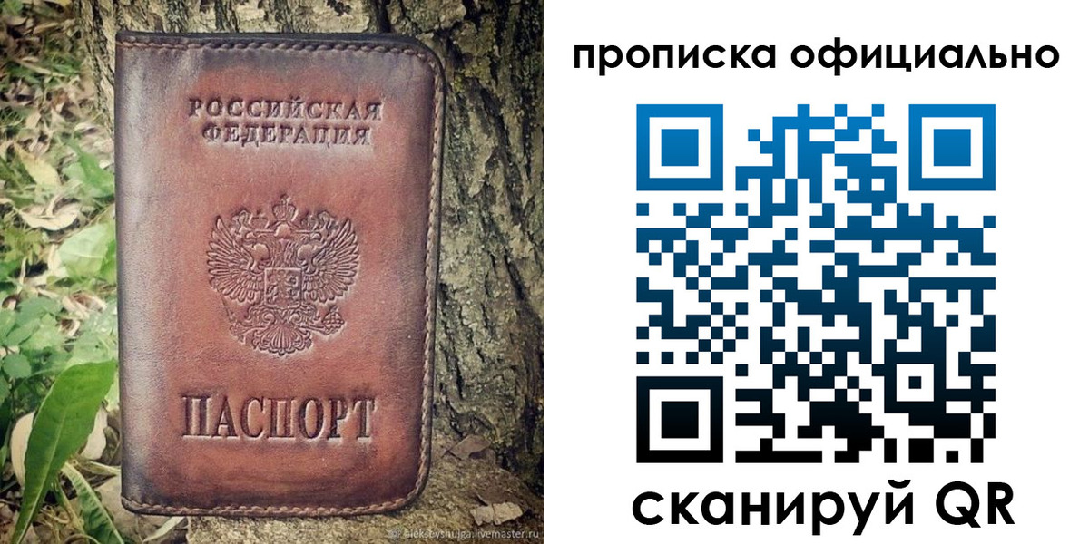 прописка для кредита в Оренбурге