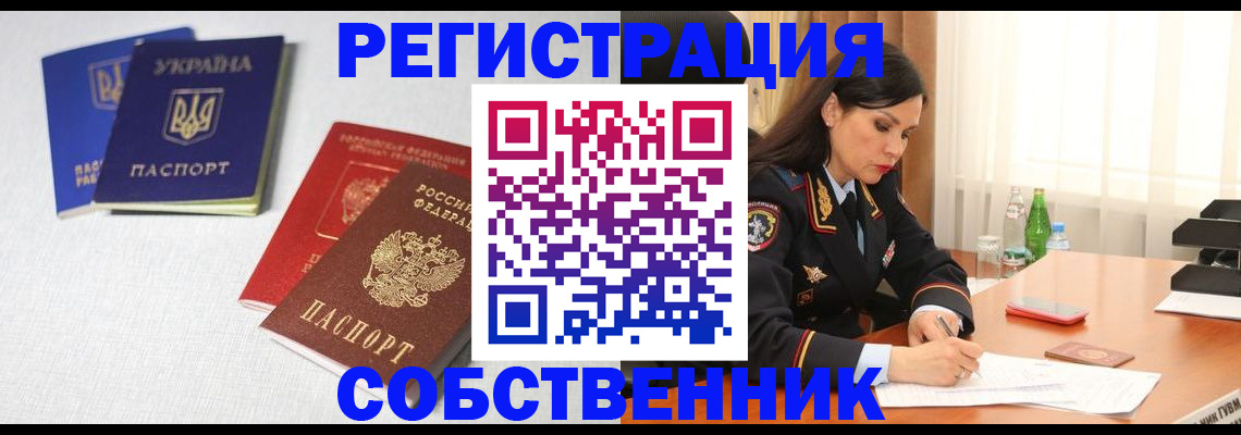 прописка регистрация в Оренбурге