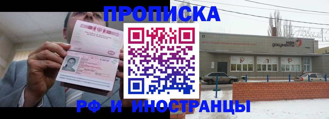 прописка в Оренбурге