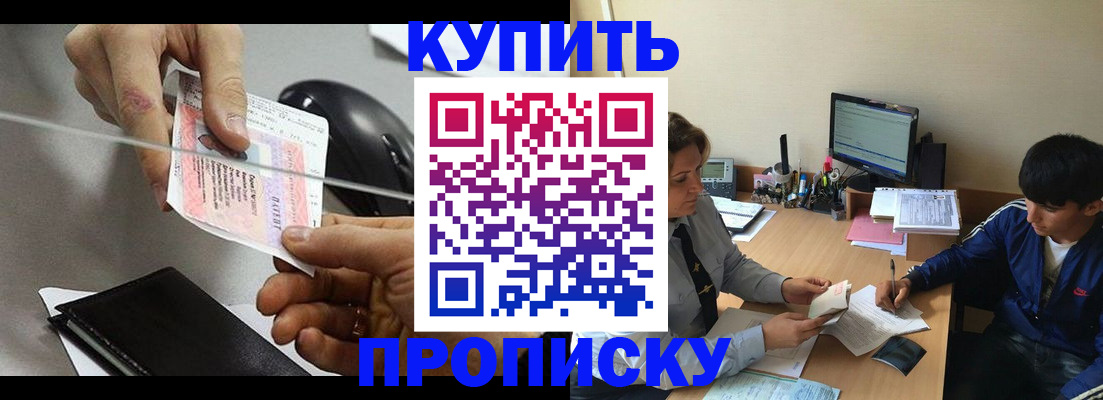 прописка регистрация в Оренбурге