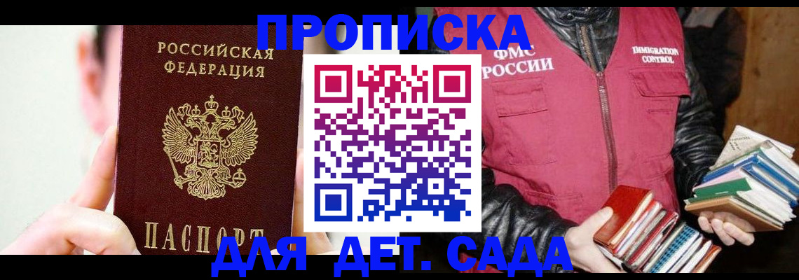 прописка регистрация в Оренбурге